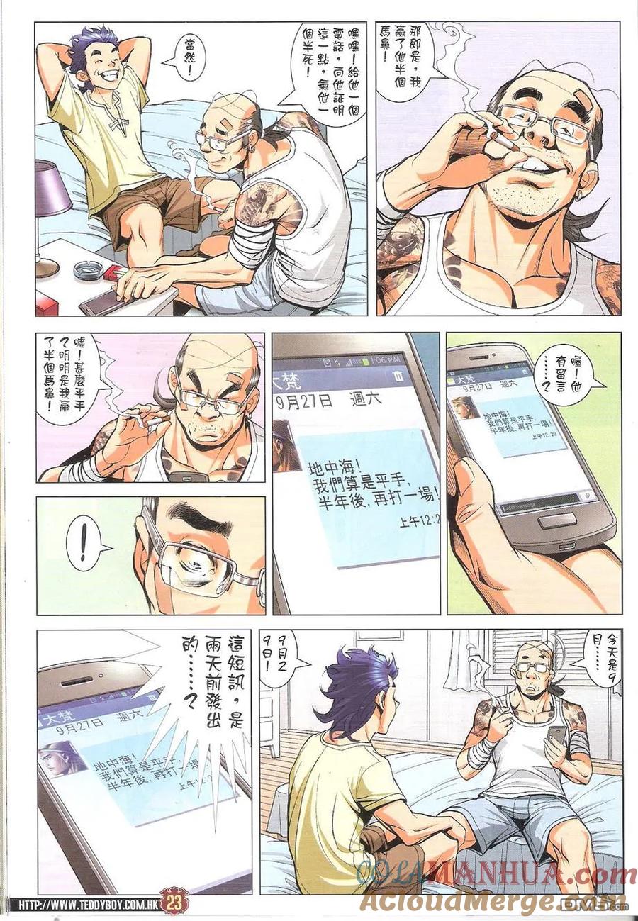 古惑仔 第1752回 只败給一个人 第21页