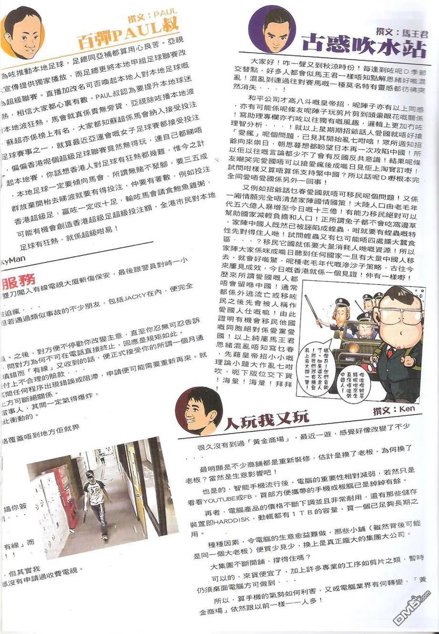 古惑仔 第1752回 只败給一个人 第16页