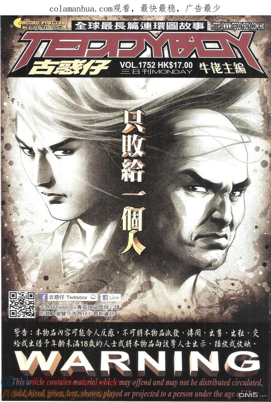 古惑仔 第1752回 只败給一个人 第1页