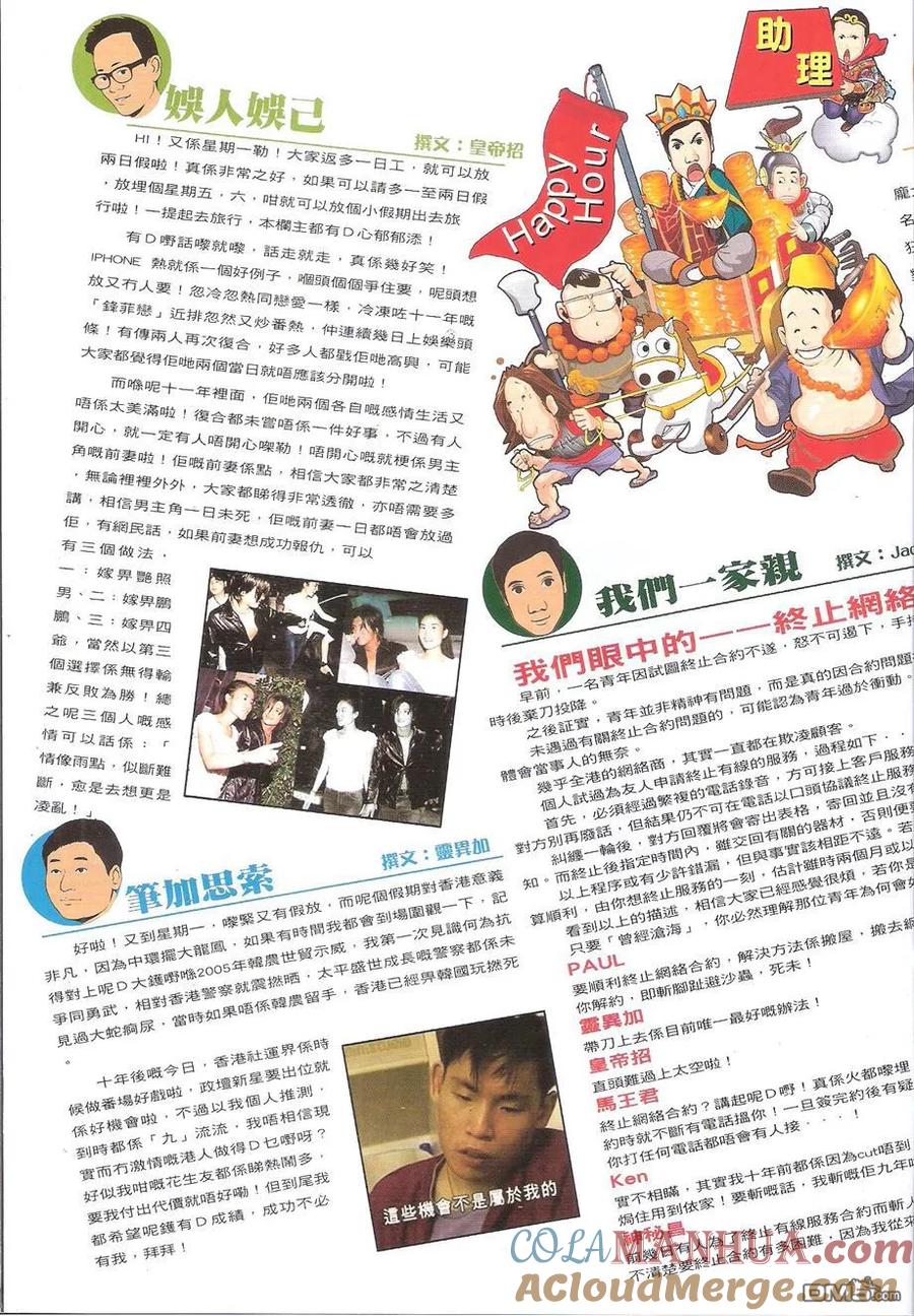 古惑仔 第1752回 只败給一个人 第17页