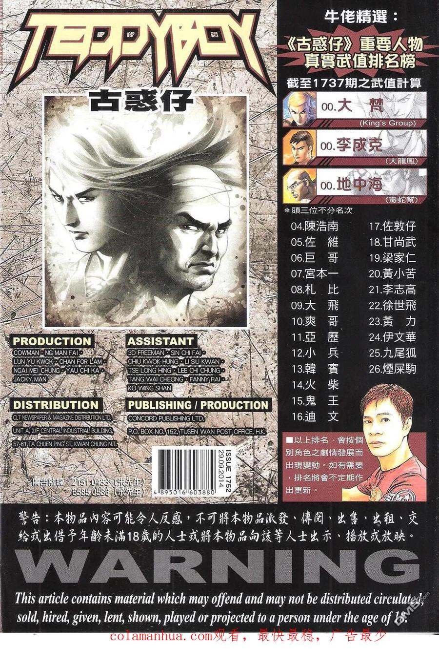 古惑仔 第1752回 只败給一个人 第34页