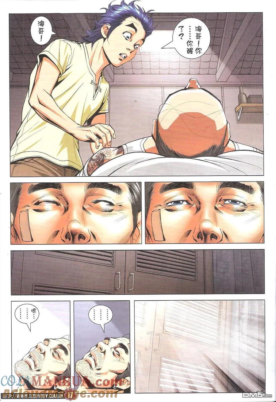 古惑仔 第1752回 只败給一个人 第15页