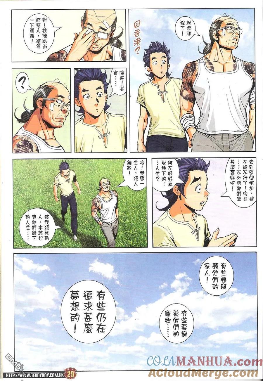古惑仔 第1752回 只败給一个人 第27页