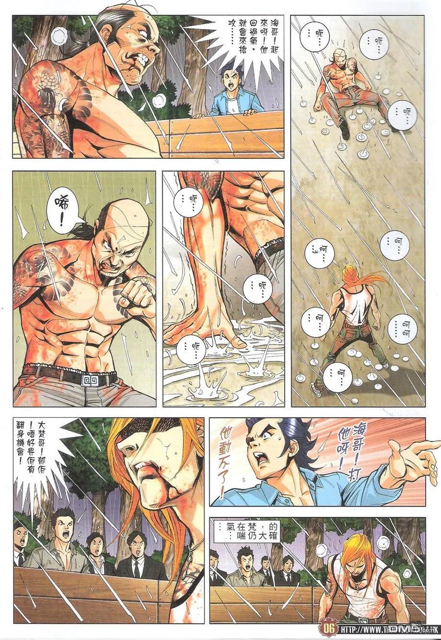 古惑仔 第1752回 只败給一个人 第4页