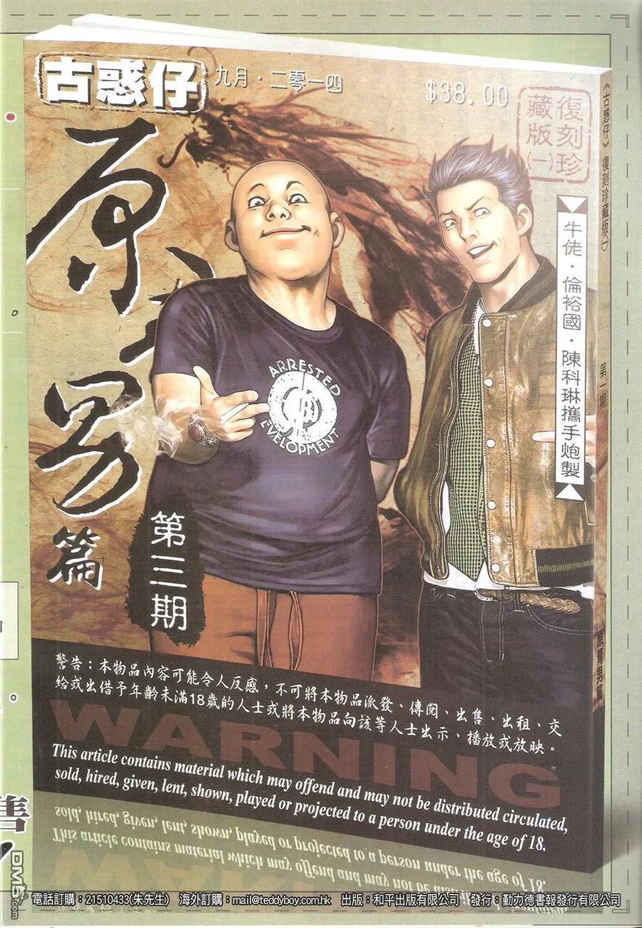 古惑仔 第1752回 只败給一个人 第32页