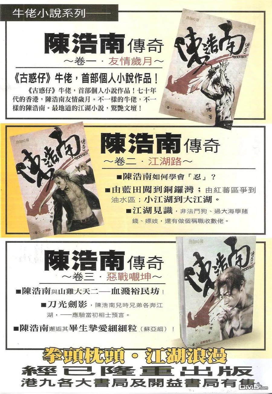 古惑仔 第1753回 约战陈浩南 第32页