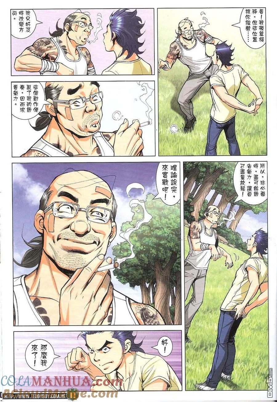 古惑仔 第1753回 约战陈浩南 第11页