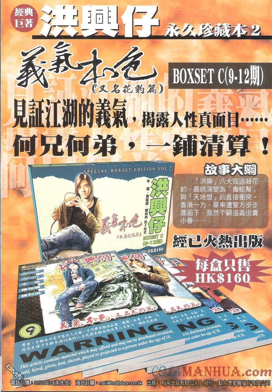 古惑仔 第1753回 约战陈浩南 第31页