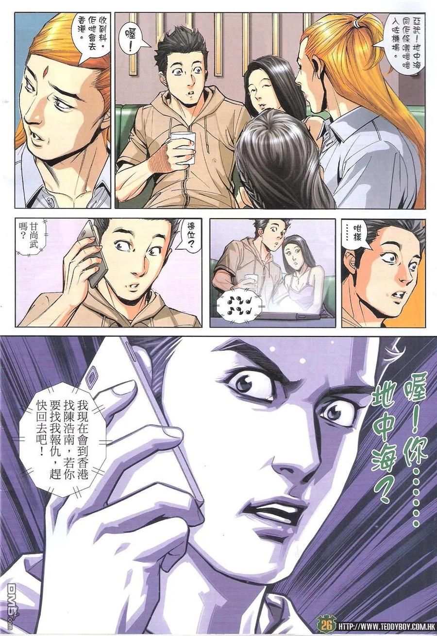 古惑仔 第1753回 约战陈浩南 第26页