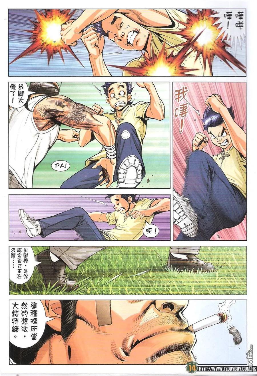 古惑仔 第1753回 约战陈浩南 第14页
