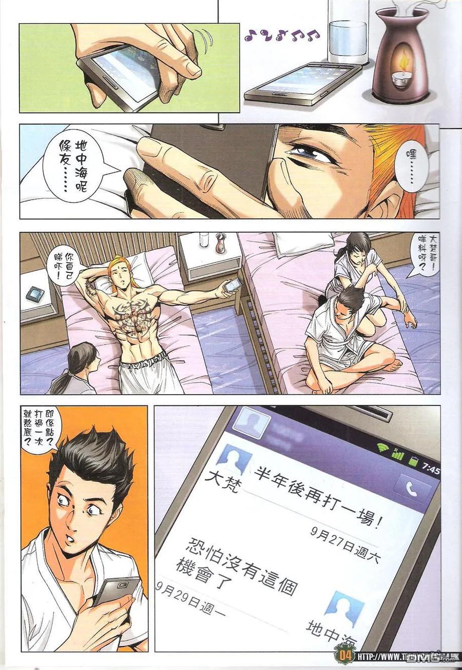 古惑仔 第1753回 约战陈浩南 第4页
