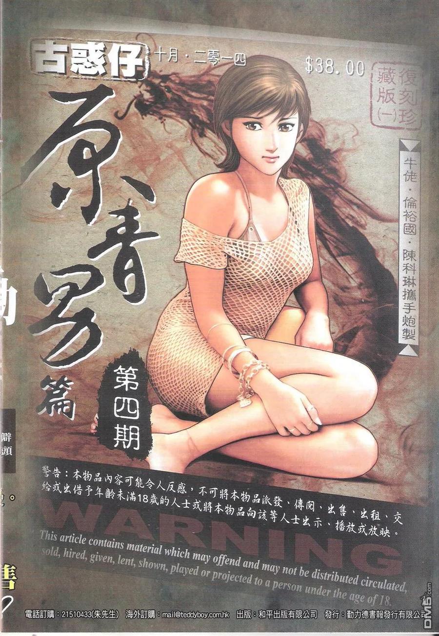 古惑仔 第1753回 约战陈浩南 第34页