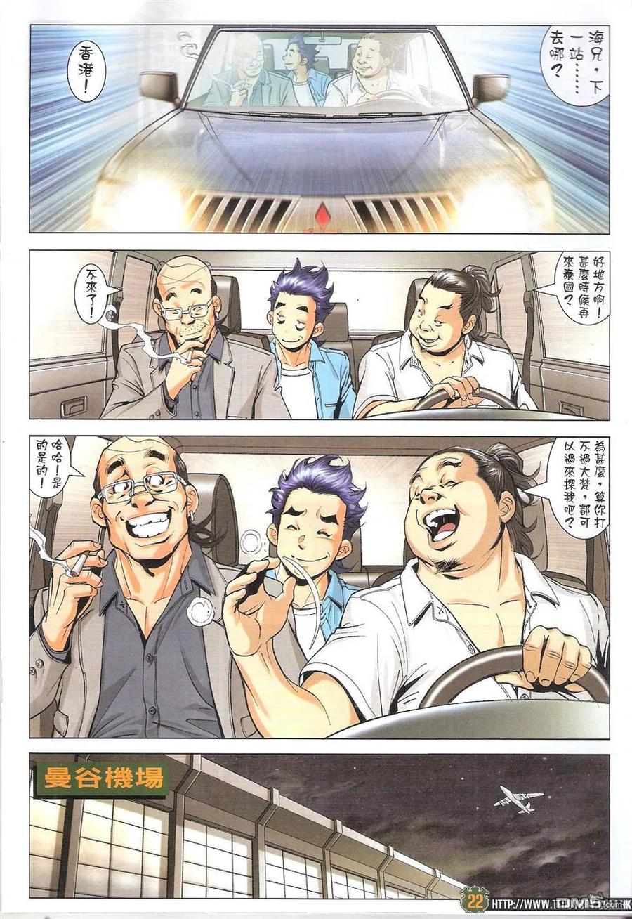 古惑仔 第1753回 约战陈浩南 第22页