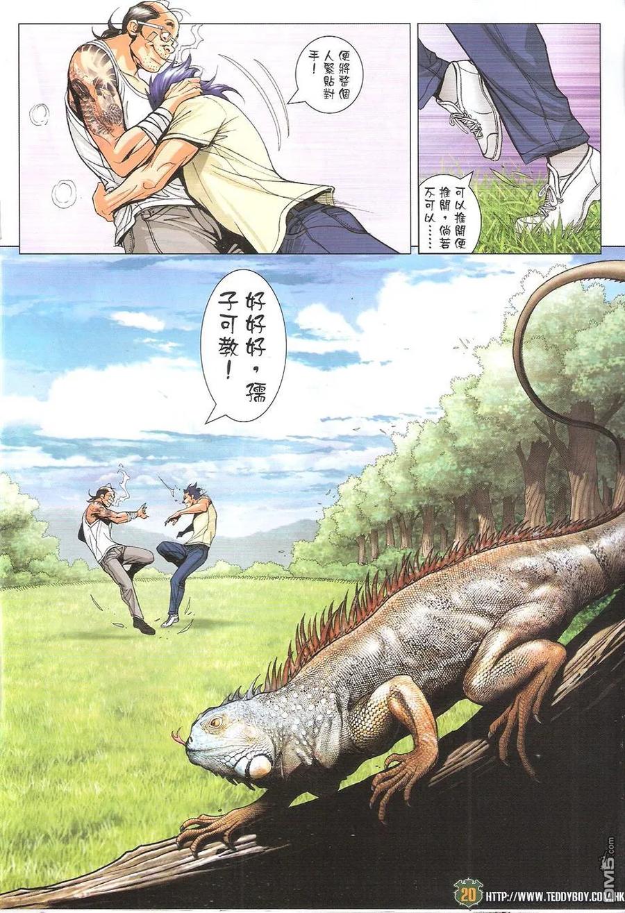 古惑仔 第1753回 约战陈浩南 第20页