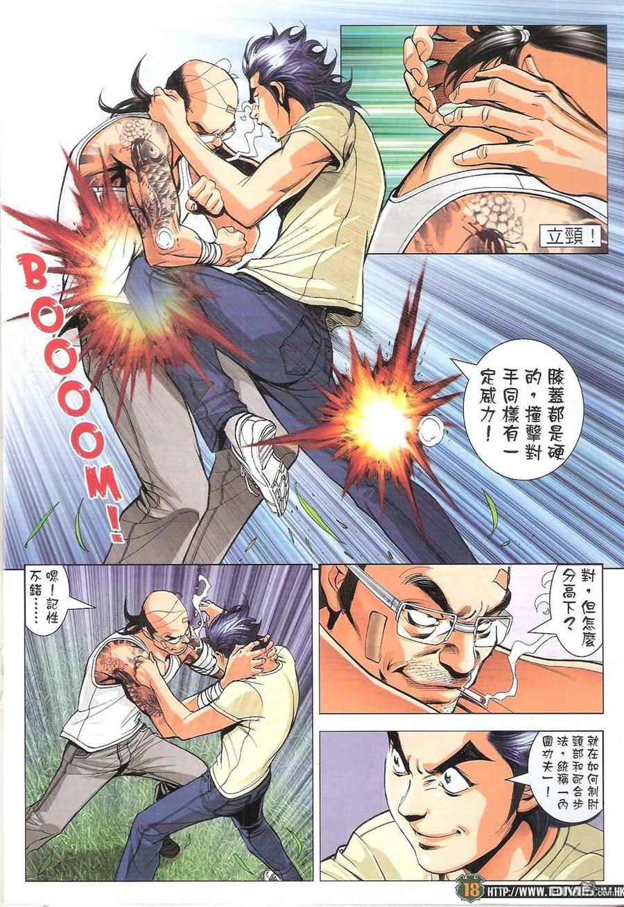 古惑仔 第1753回 约战陈浩南 第18页