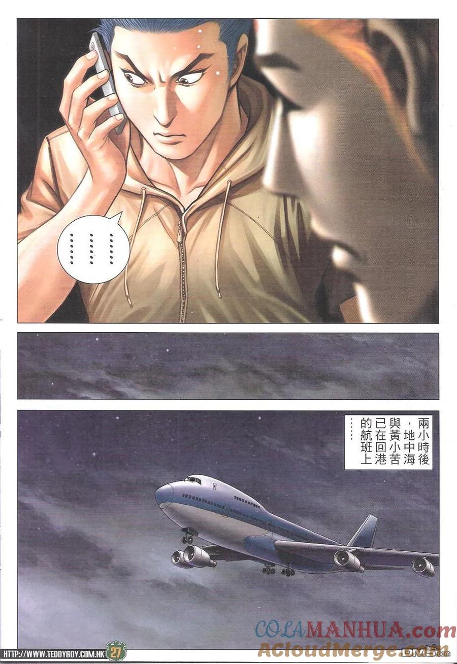 古惑仔 第1753回 约战陈浩南 第27页