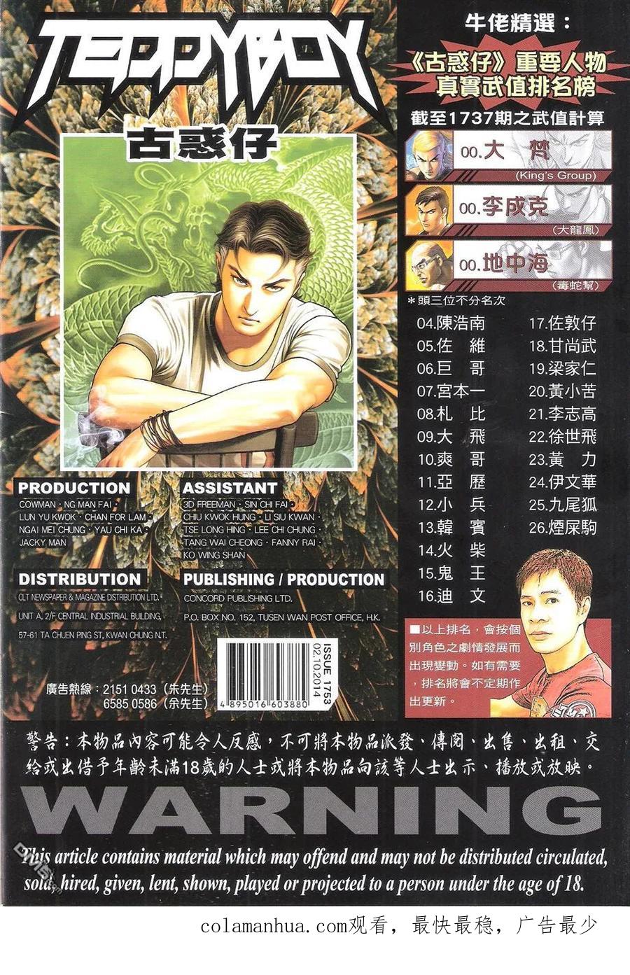 古惑仔 第1753回 约战陈浩南 第36页