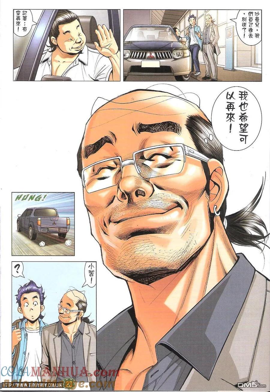 古惑仔 第1753回 约战陈浩南 第23页