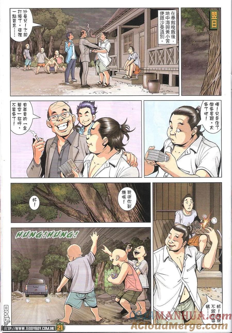 古惑仔 第1753回 约战陈浩南 第21页