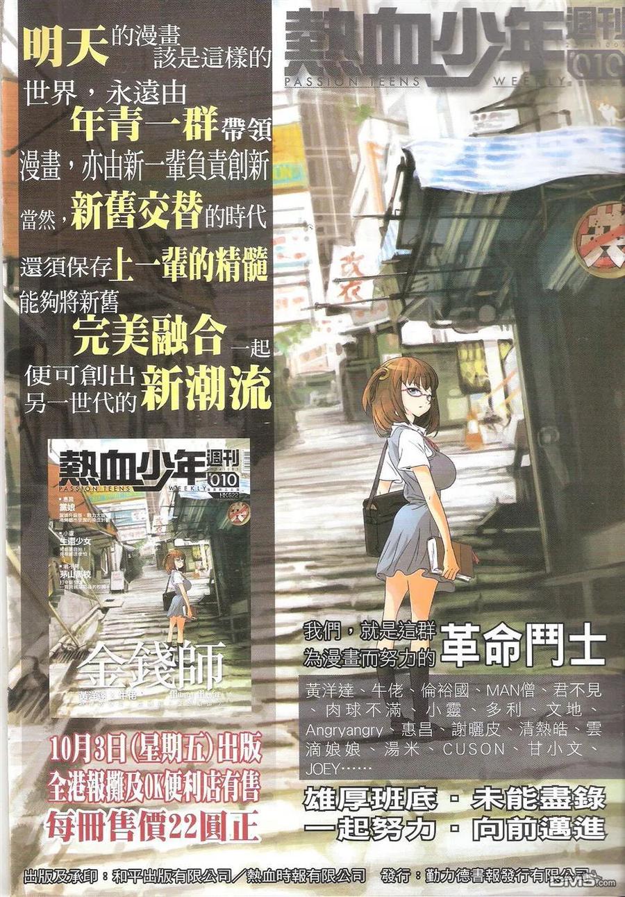 古惑仔 第1753回 约战陈浩南 第2页