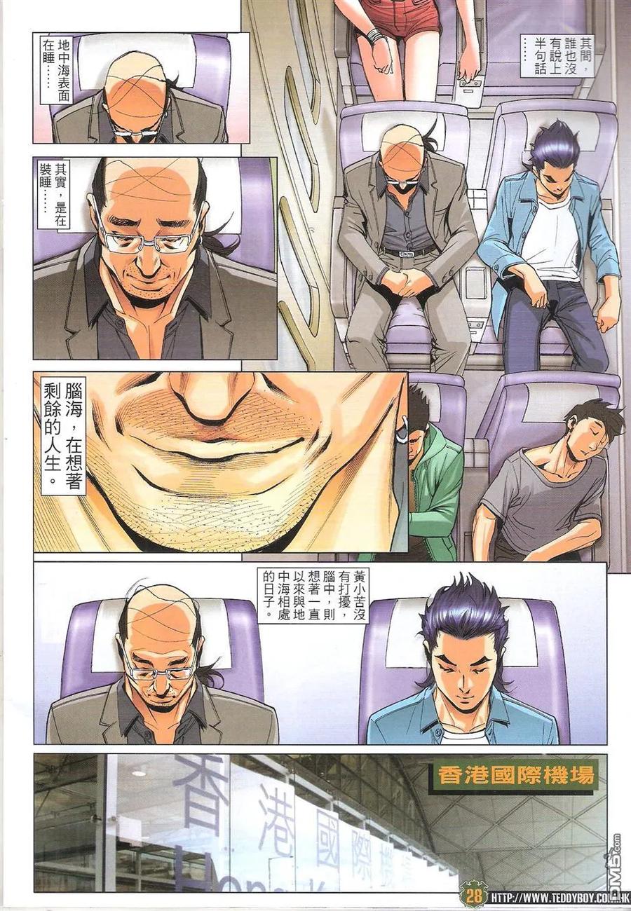 古惑仔 第1753回 约战陈浩南 第28页