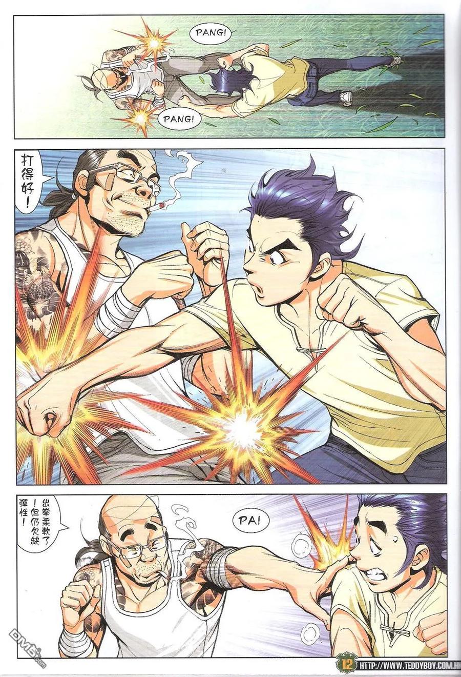 古惑仔 第1753回 约战陈浩南 第12页