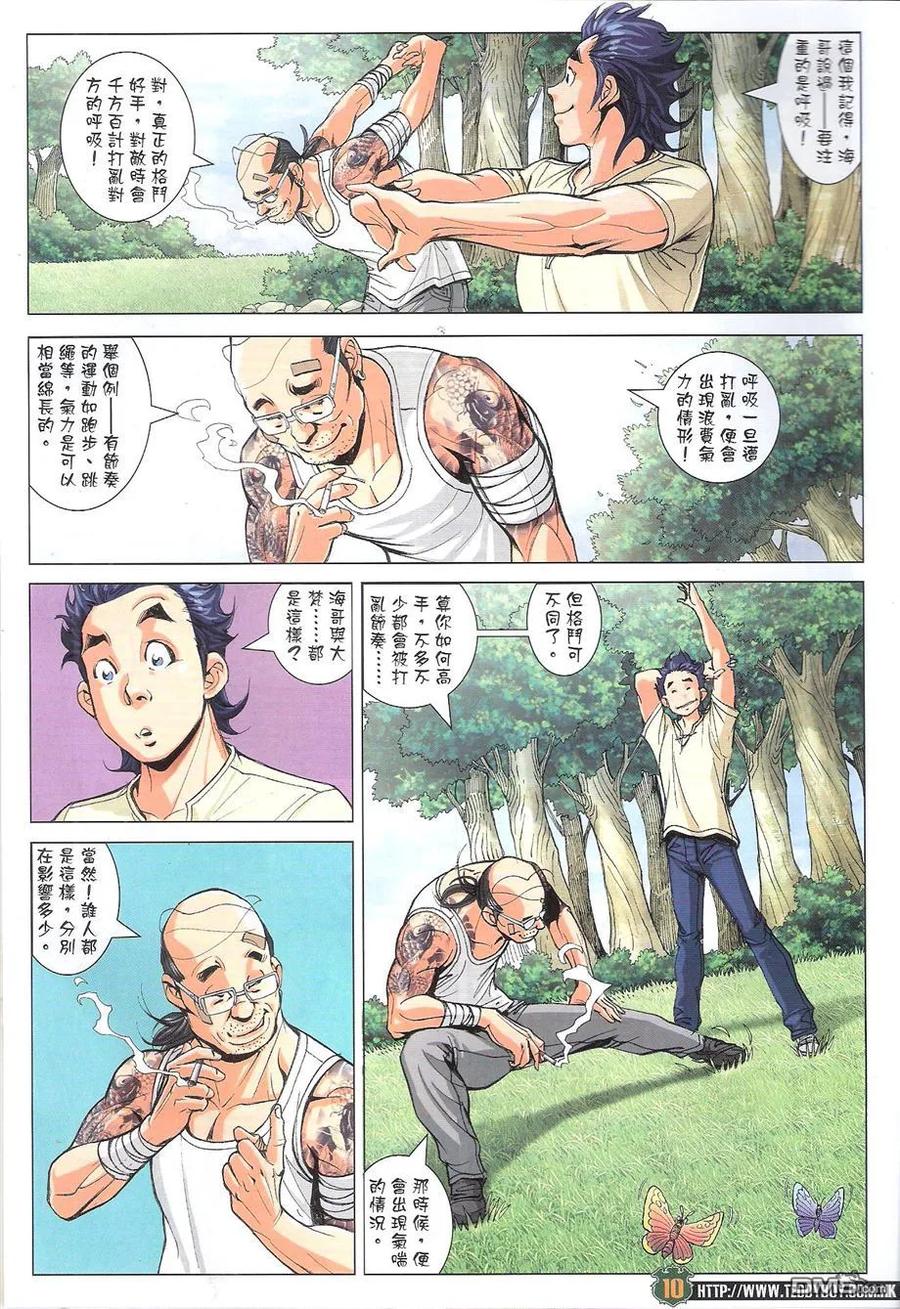 古惑仔 第1753回 约战陈浩南 第10页