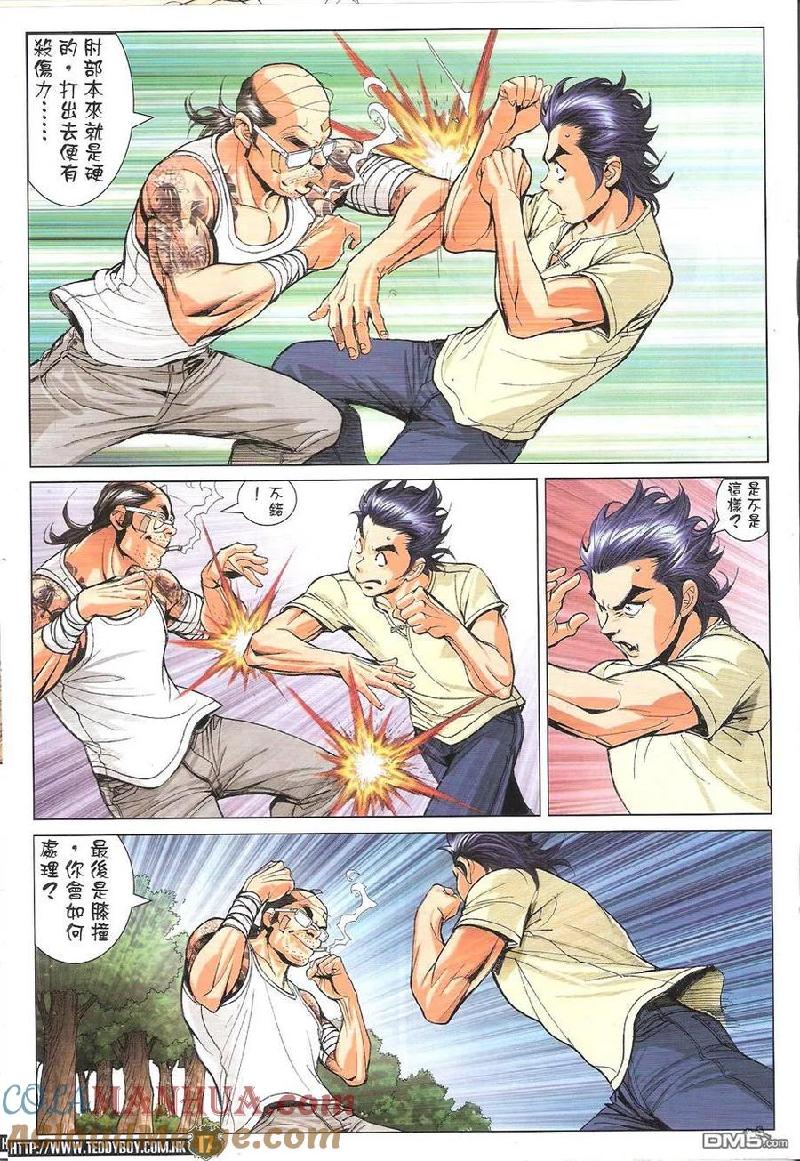 古惑仔 第1753回 约战陈浩南 第17页