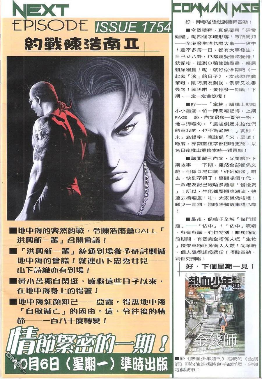 古惑仔 第1753回 约战陈浩南 第30页