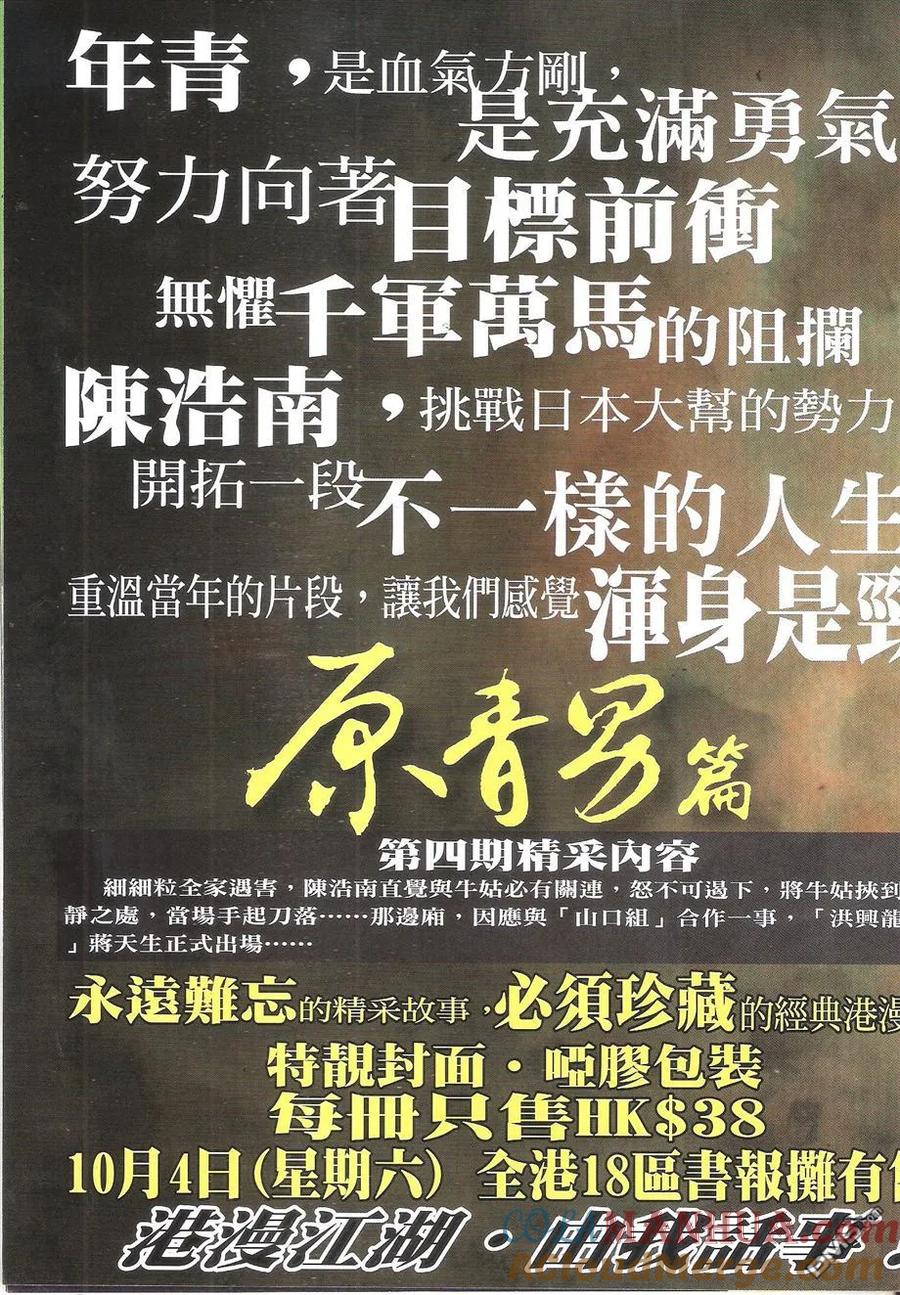 古惑仔 第1753回 约战陈浩南 第35页
