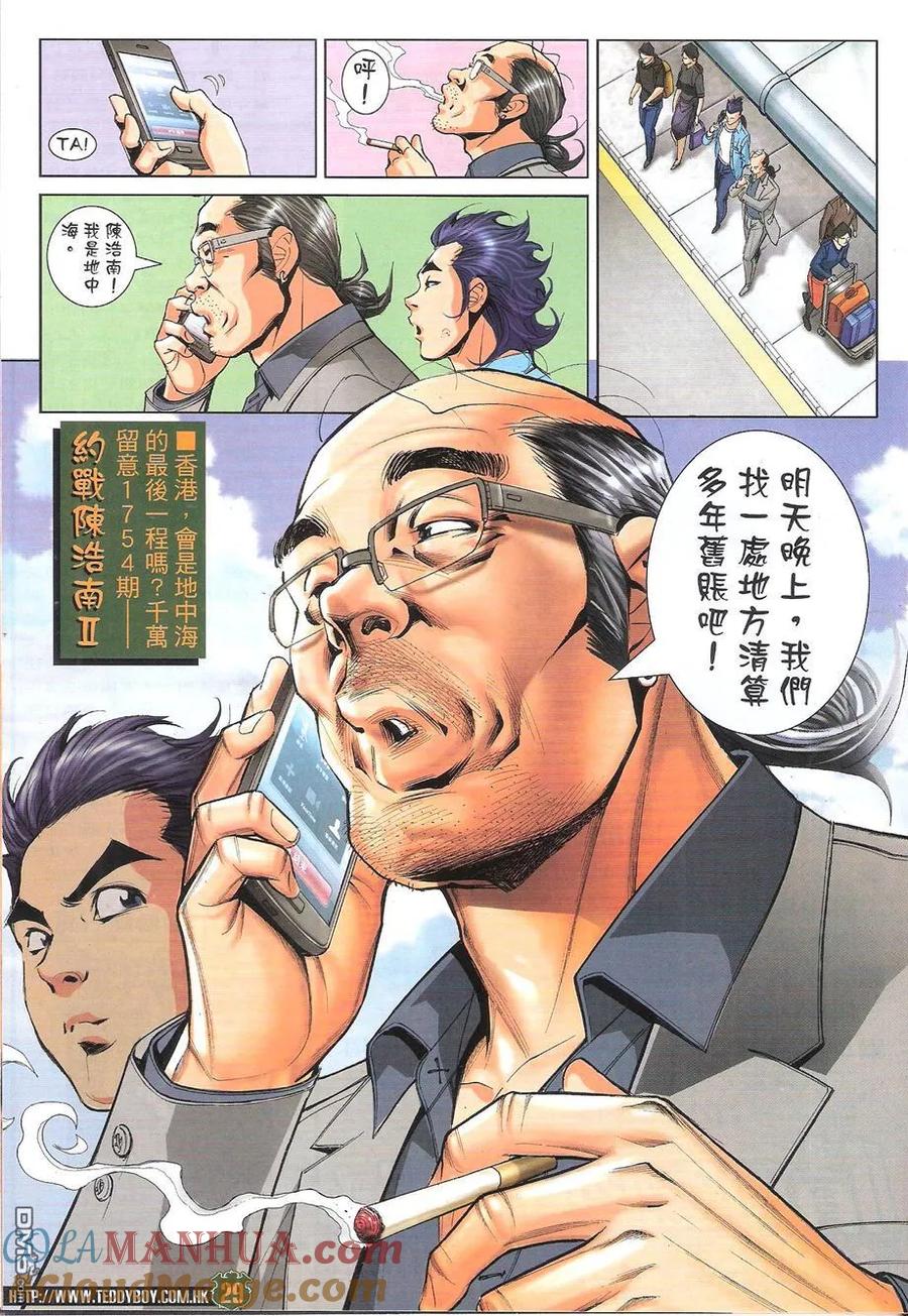 古惑仔 第1753回 约战陈浩南 第29页