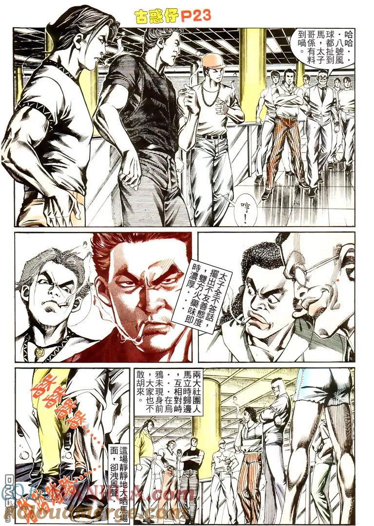 古惑仔 第176回 第21页