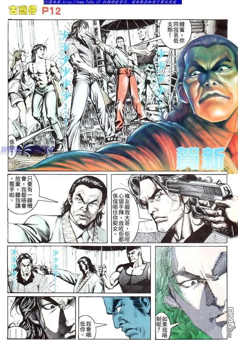 古惑仔 第176回 第12页