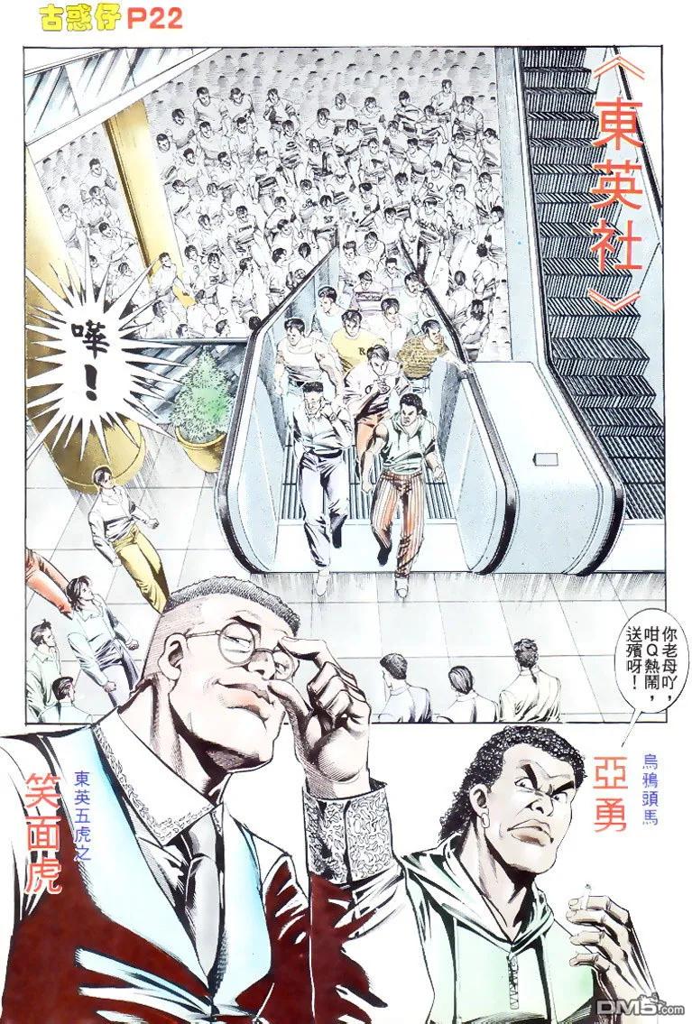 古惑仔 第176回 第20页