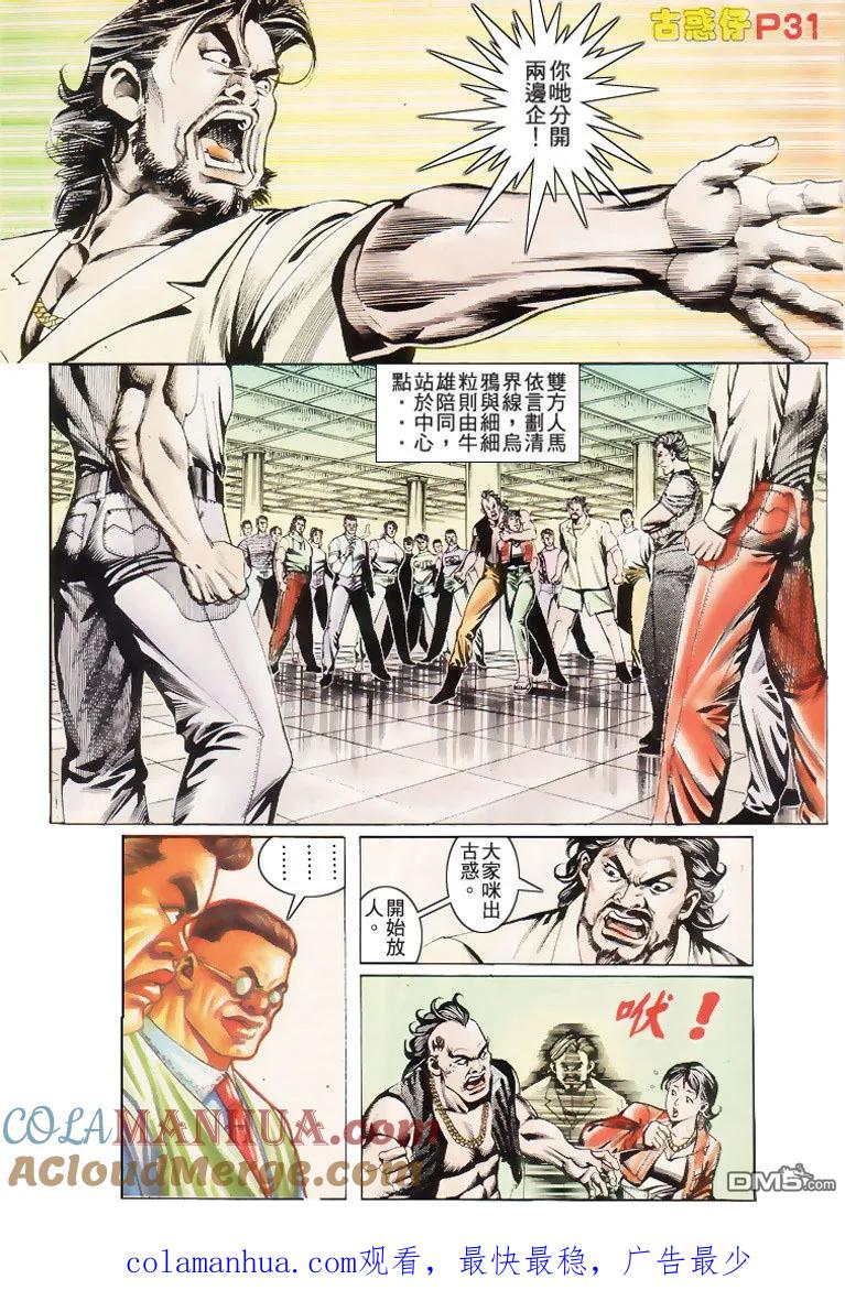 古惑仔 第176回 第27页