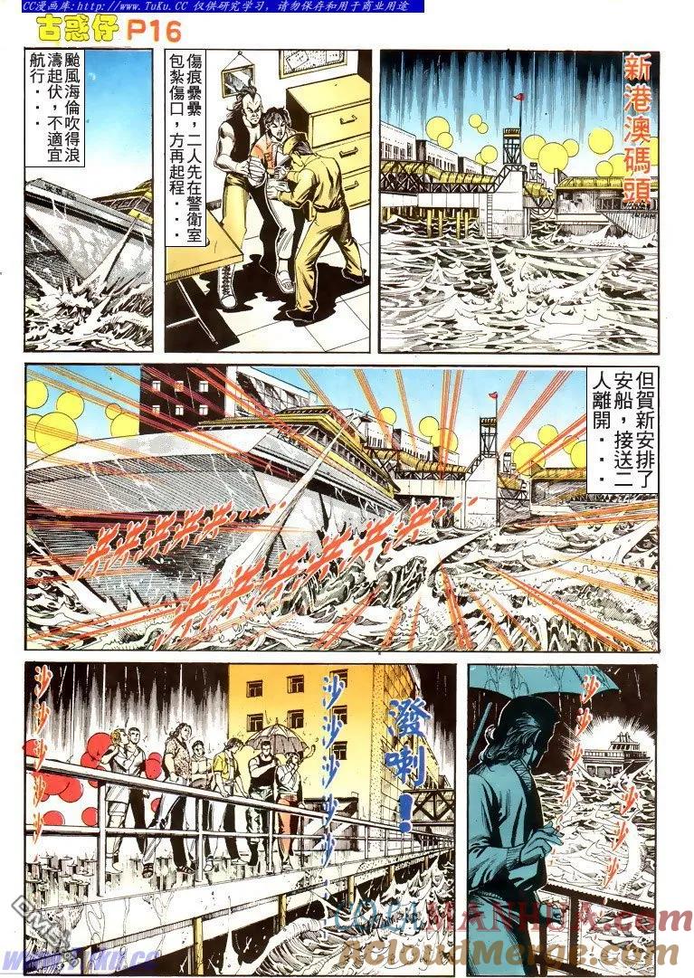 古惑仔 第176回 第15页