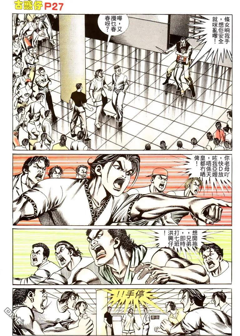 古惑仔 第176回 第24页