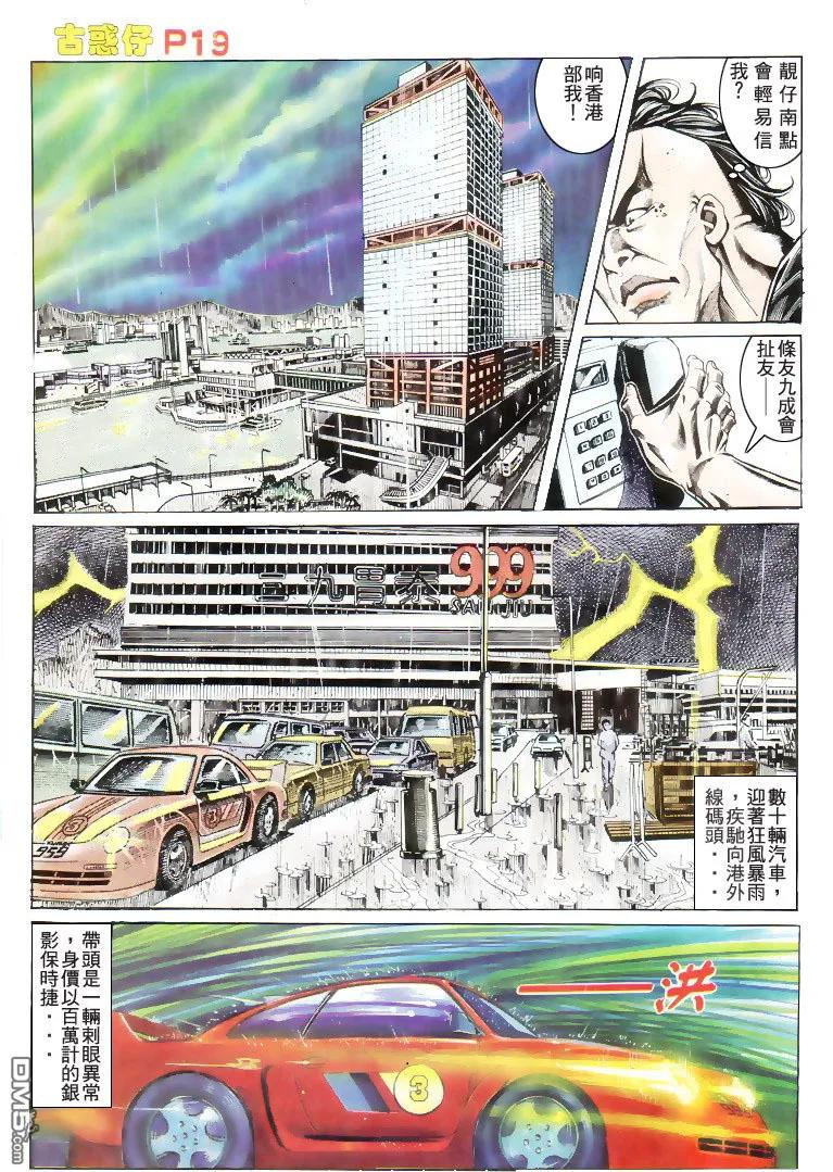 古惑仔 第176回 第18页