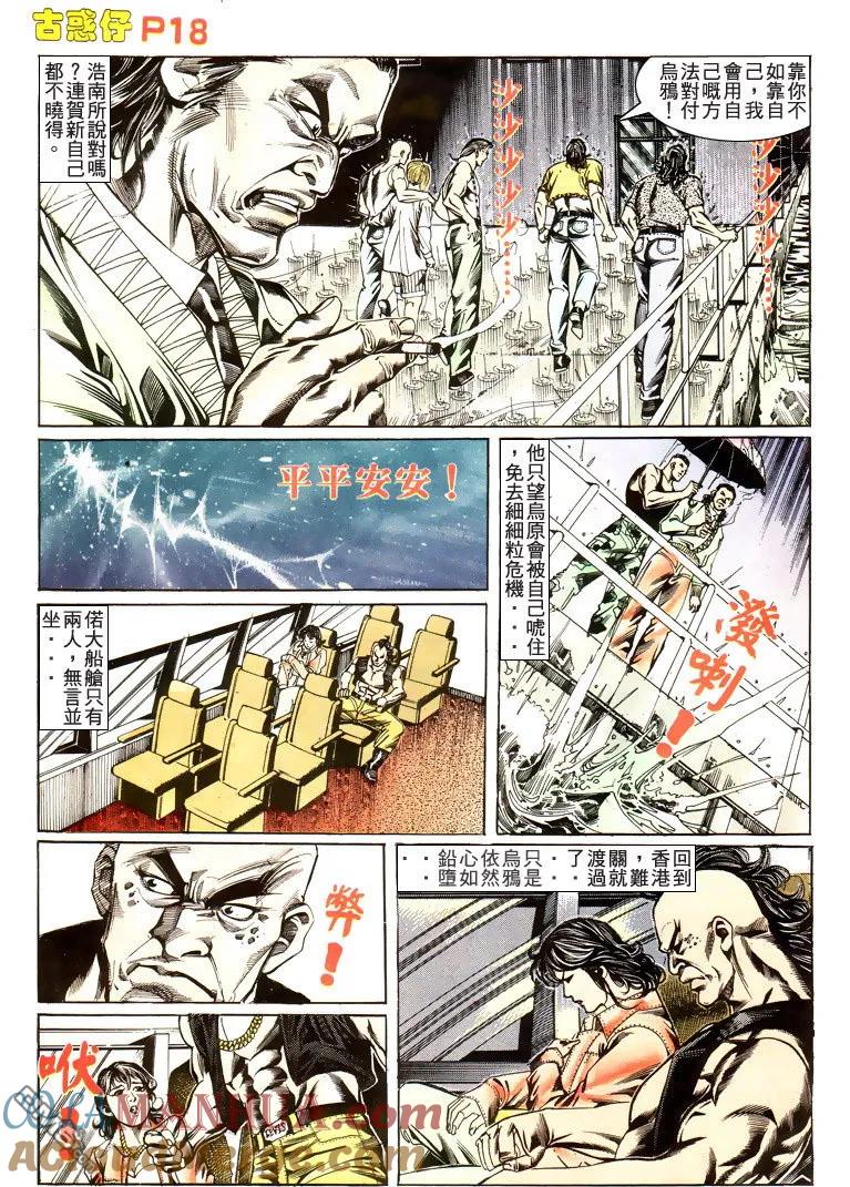古惑仔 第176回 第17页