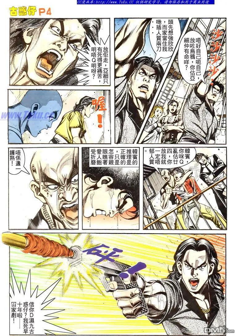 古惑仔 第176回 第4页