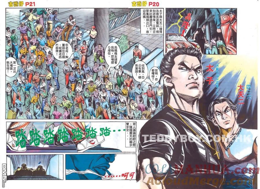 古惑仔 第176回 第19页