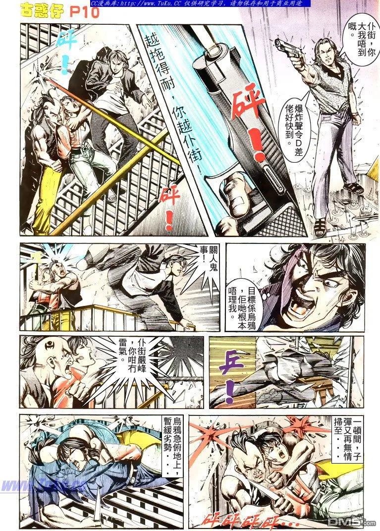 古惑仔 第176回 第10页