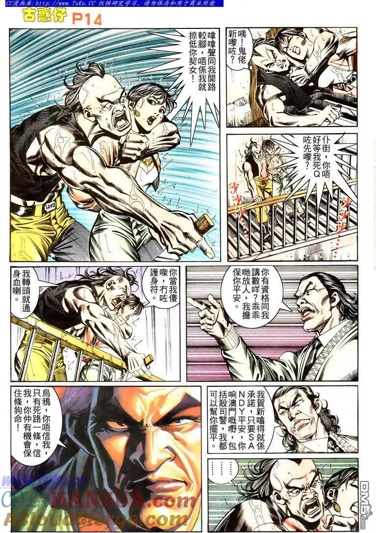 古惑仔 第176回 第13页
