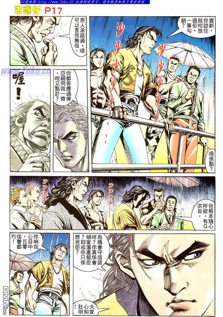 古惑仔 第176回 第16页