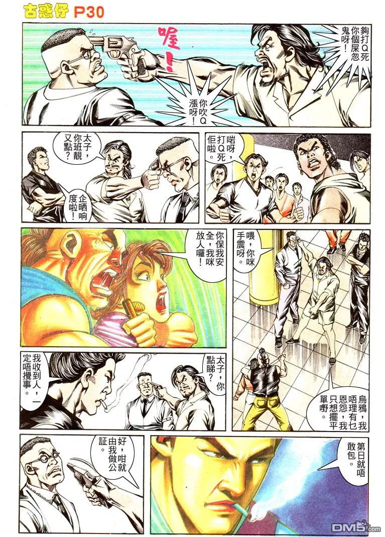 古惑仔 第176回 第26页