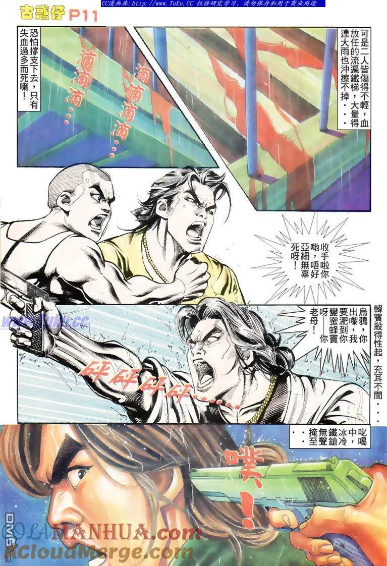 古惑仔 第176回 第11页