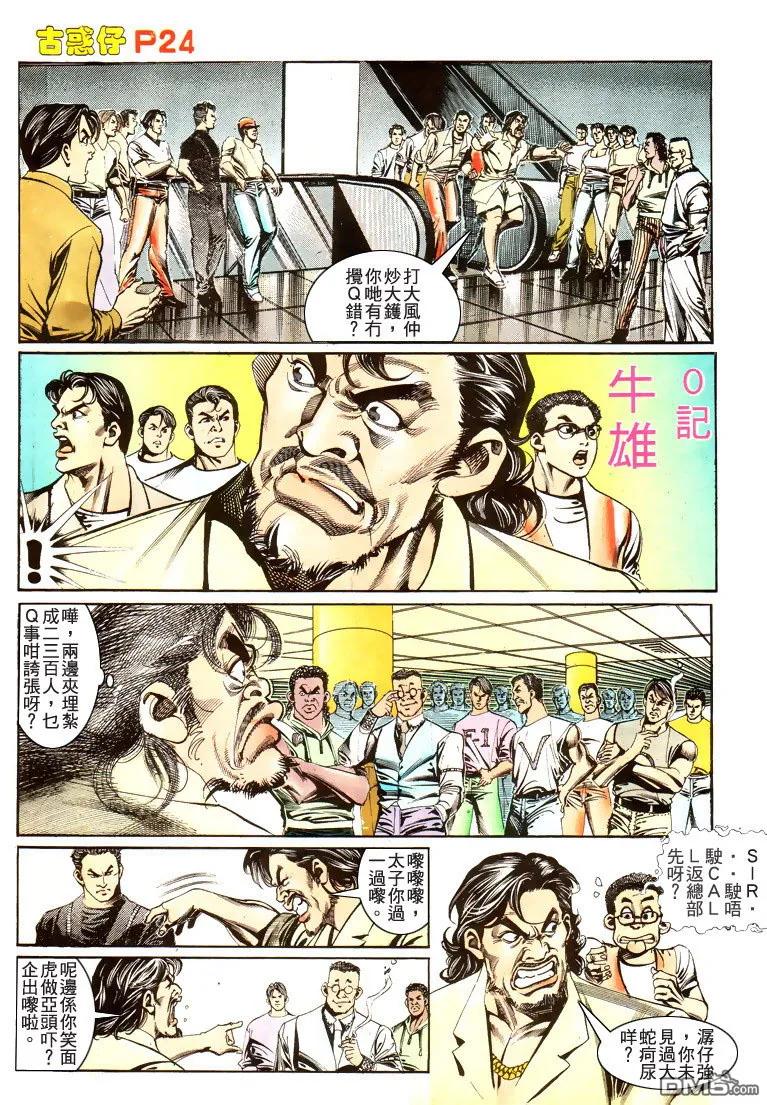 古惑仔 第176回 第22页