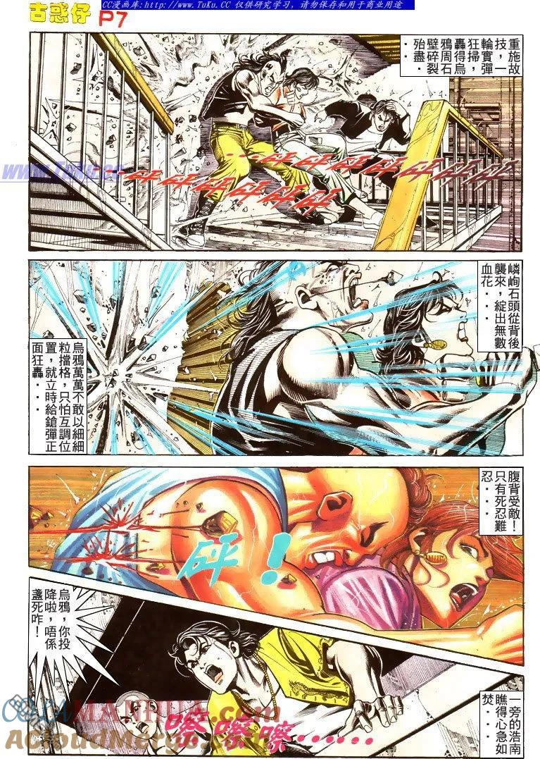 古惑仔 第176回 第7页