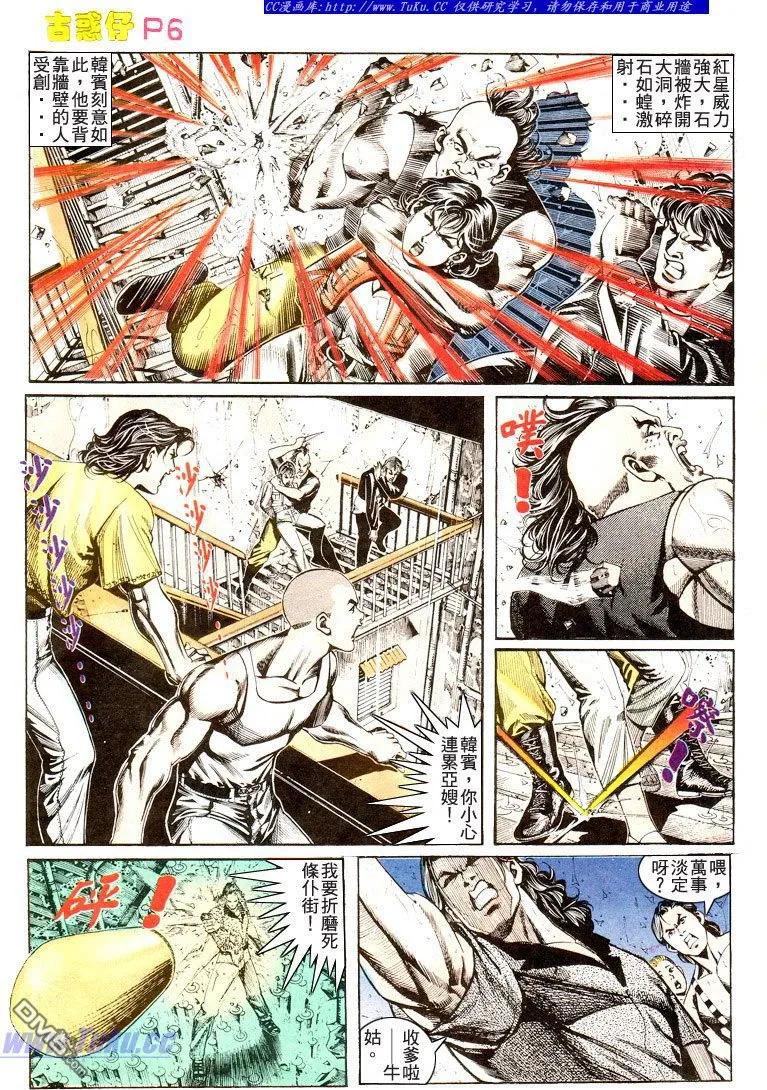 古惑仔 第176回 第6页