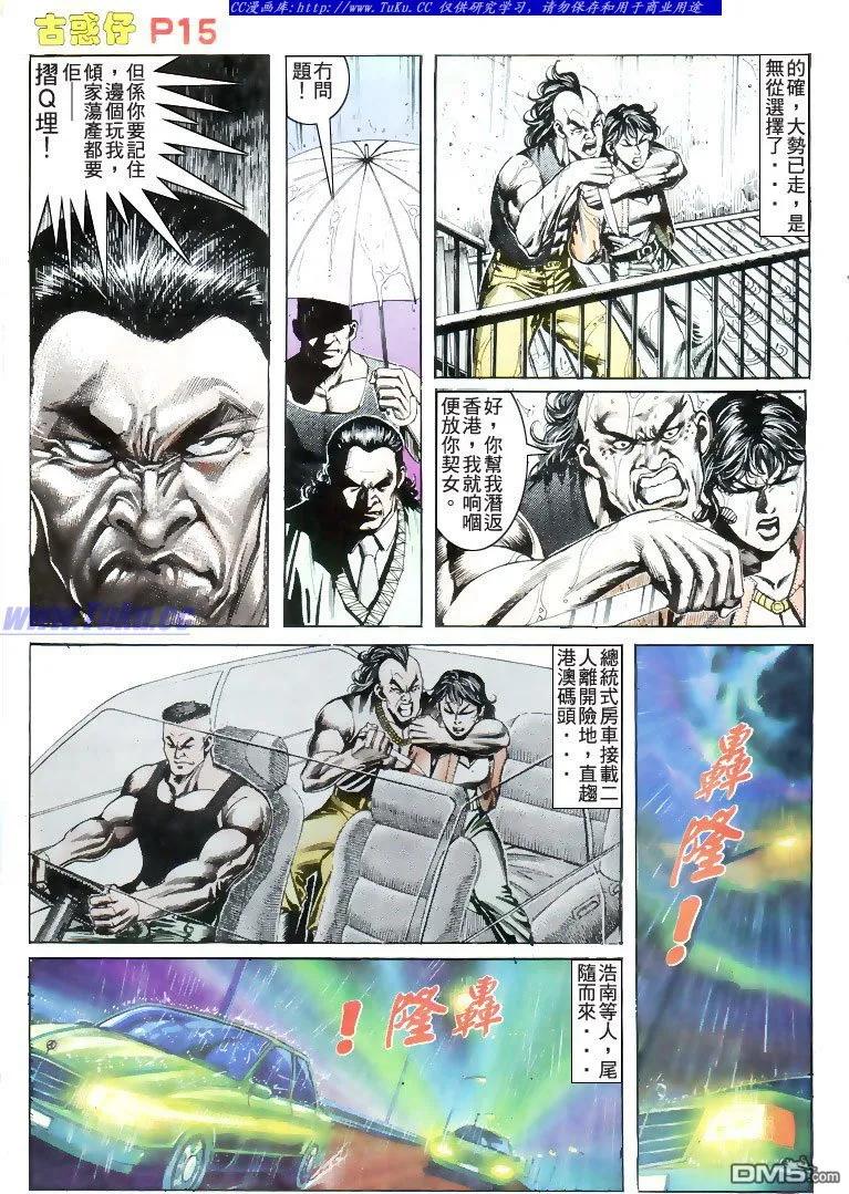 古惑仔 第176回 第14页